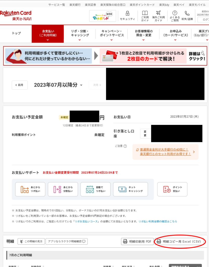 楽天カードの利用明細CSVを取得する | ネコノテカフェパソコン教室 備忘録